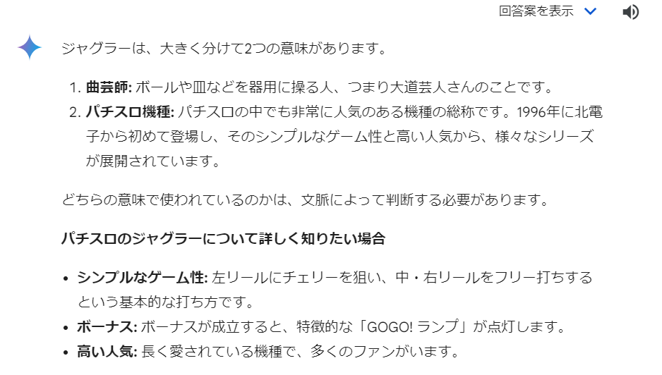 AIにジャグラーのこと聞いてみた！～その①～